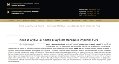 Desktop Screenshot of imperialfurs.gr