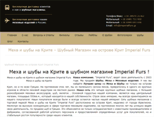 Tablet Screenshot of imperialfurs.gr